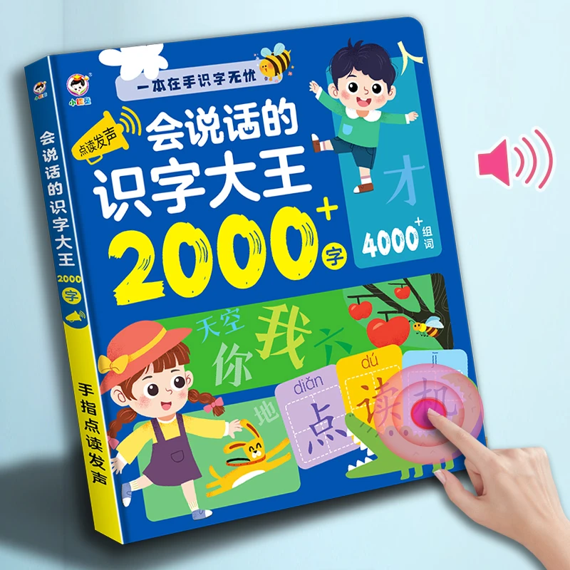 会说话的识字点读机大王3000认字发声书一年级同步儿童点读学习机