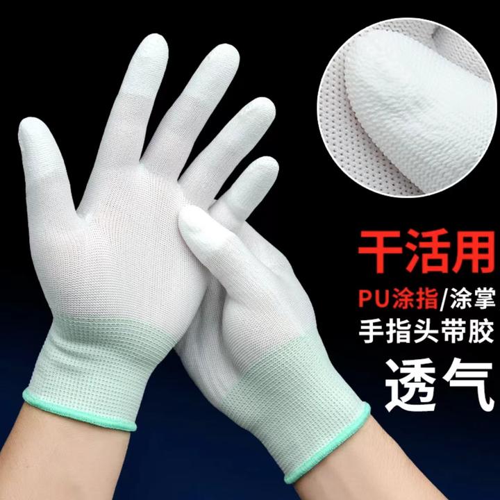 白色尼龙手套PU涂掌涂指手套劳保工作无尘耐磨涂胶透气防护手套
