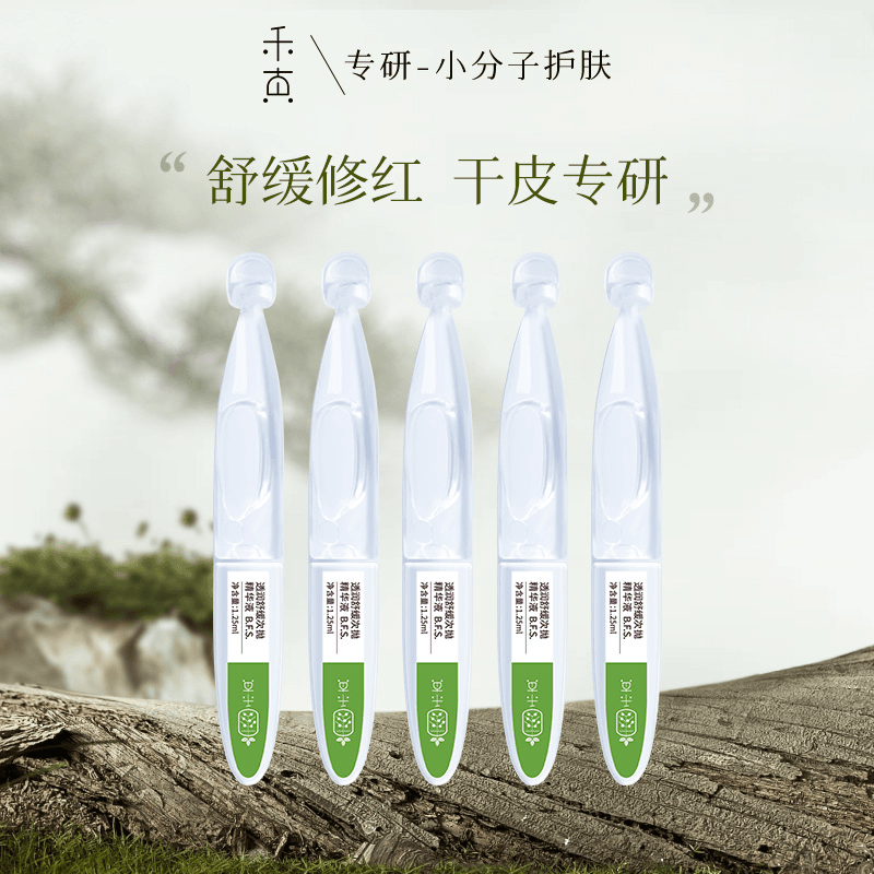 禾真透润舒缓次抛精华液 油橄榄b5 便携干皮敏感肌