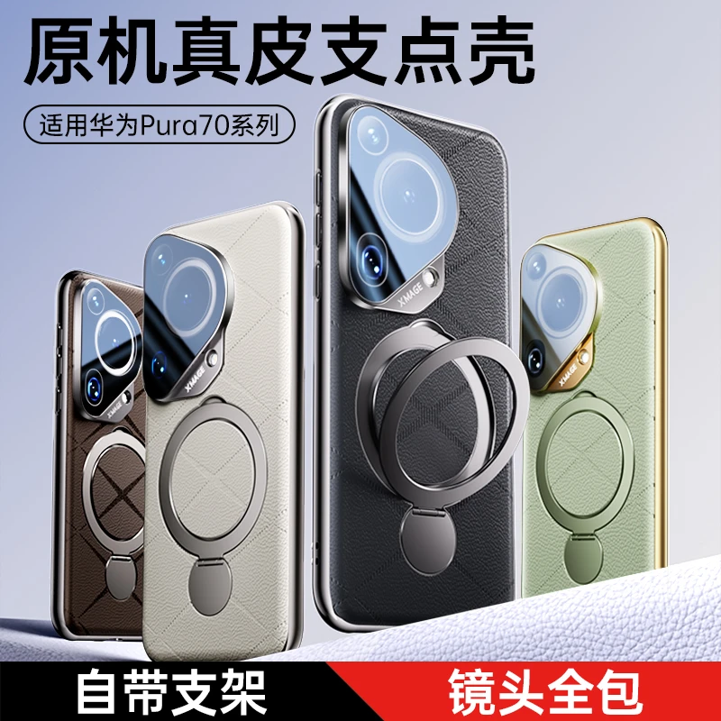 适用华为pura70pro手机壳新款磁吸带360°支架70ultra真皮全包防摔