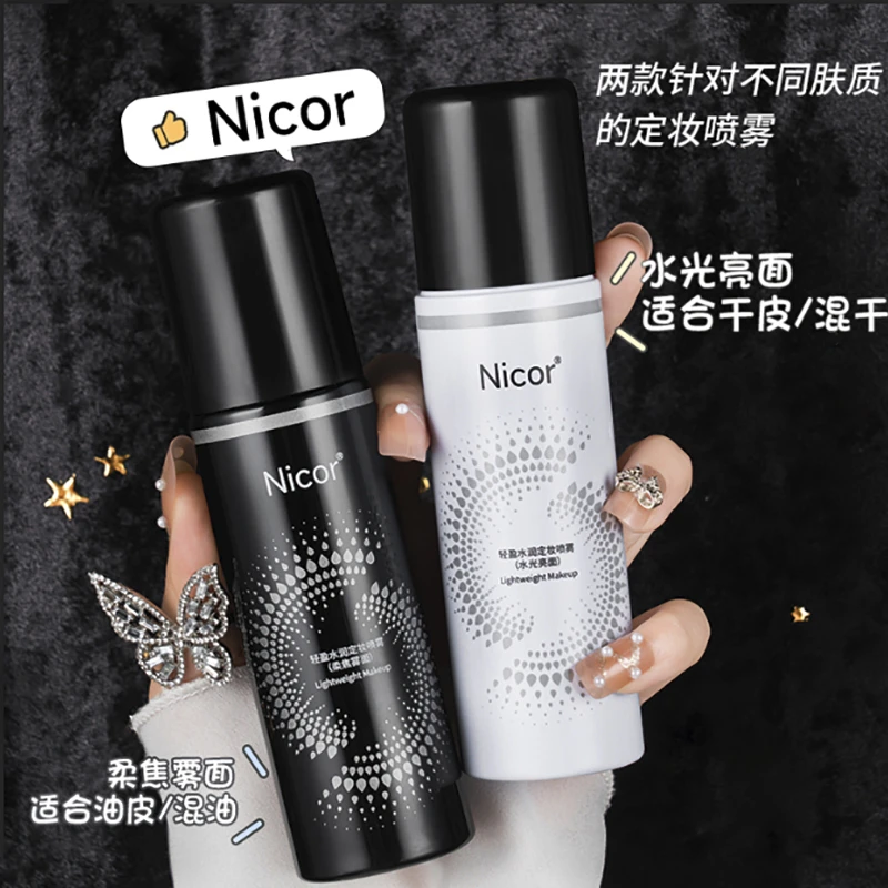 定妆喷雾油皮干皮混油不易脱妆定妆喷雾混干底妆定妆喷雾雾面便携