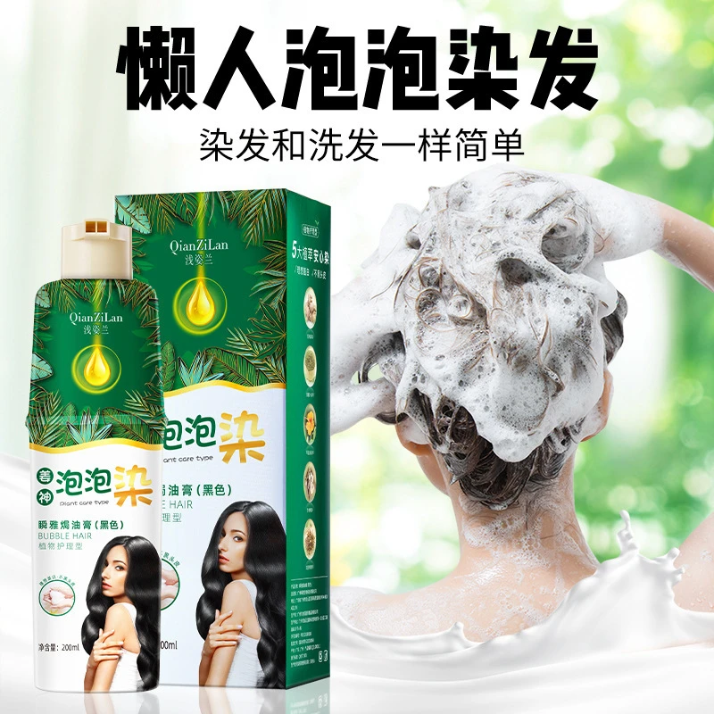浅姿兰植物泡泡染发剂遮白发黑发一洗黑在家自己染无刺激染发膏