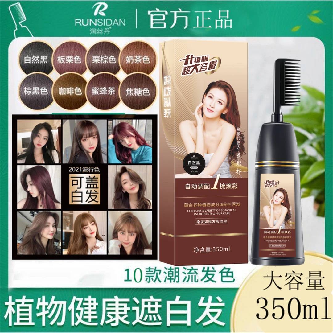 润丝丹诗桦诺润黑露一梳黑染发剂盖白发在家轻松染发不刺激染发膏