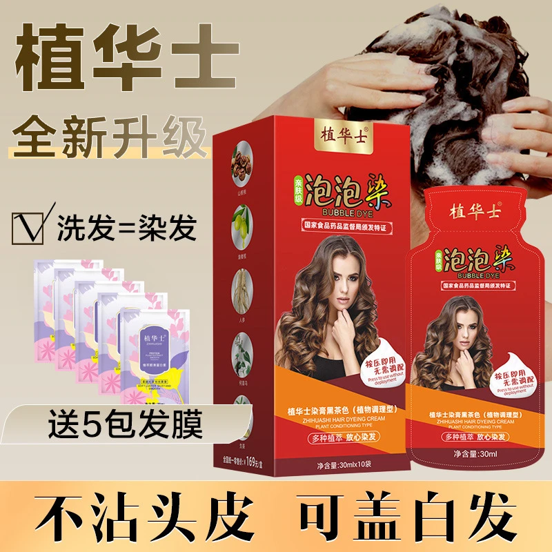 2盒红袋装泡泡染发剂盖白发植物萃取上色温和无刺激自己在家染发