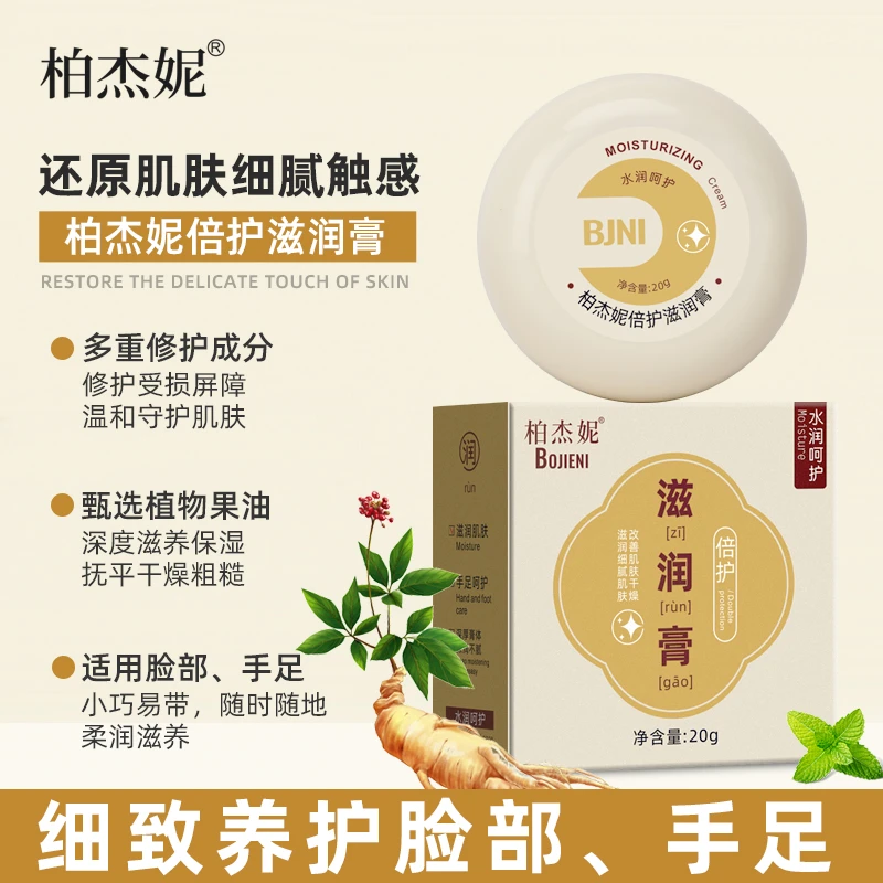 柏杰妮倍护滋润膏改善皮肤粗糙滋润细腻肌肤适用脸部身体手足润肤
