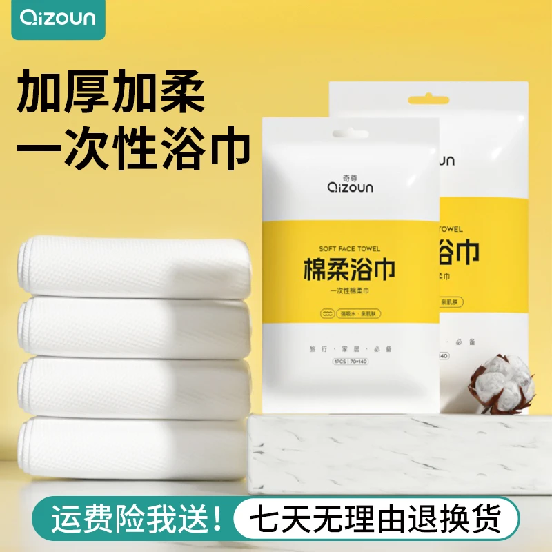 一次性浴巾旅行单独包装棉柔加厚洗澡压缩毛巾旅游酒店隔脏日用品