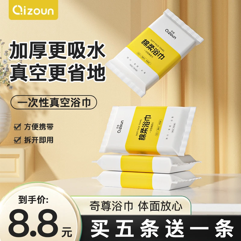 （8.8元6条）一次性绵柔浴巾便携式加大加厚出行差旅游家用酒店浴巾