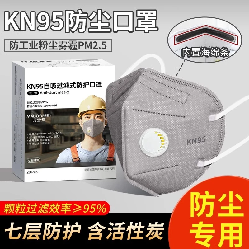 kn95活性炭灰色口罩防工业粉尘带呼吸阀防甲醛雾霾打磨防油烟口罩