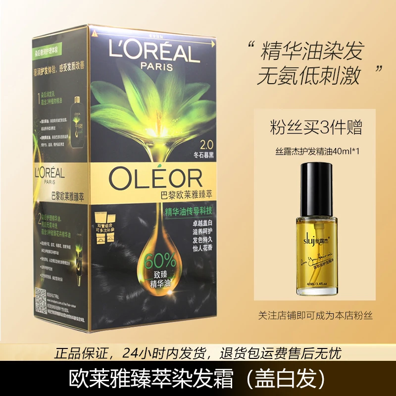 L'ORÉAL/欧莱雅臻萃染发膏自然植物精华油精油无氨味健康遮白发