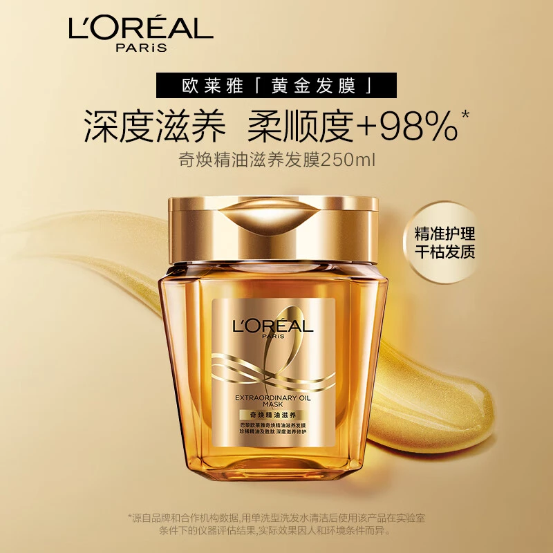 巴黎欧莱雅奇焕精油滋养发膜250ml黄金发膜滋养修护正装/替换芯