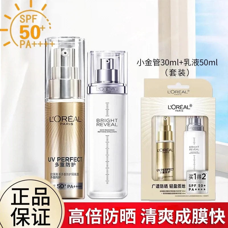 L'ORÉAL/欧莱雅欧莱雅小金管防晒护肤套装（新多重防护隔离露30ml）