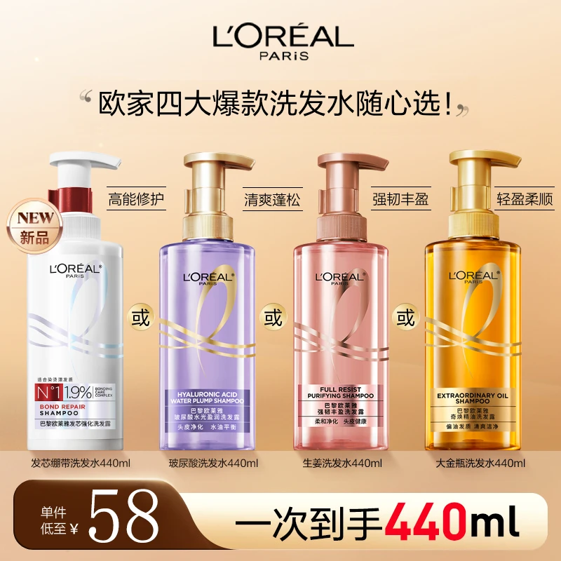 L'ORÉAL/欧莱雅玻尿酸洗发露紫安瓶大金瓶护发控油蓬松洗护套装