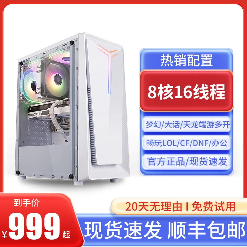 LOL/CF/DNF梦幻大话天龙游戏多开家用网课办公电脑台式全套主机