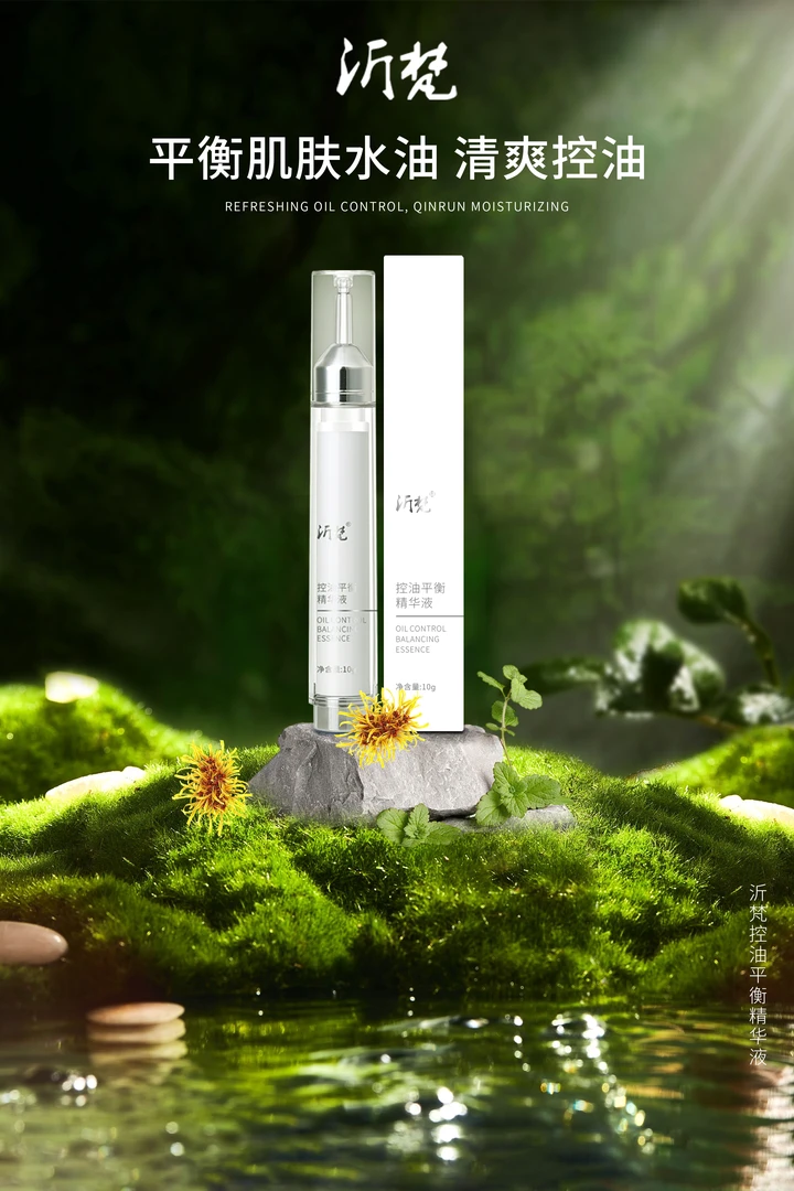 蓉蓉直播专享美容院专线产品控油平衡精华有限改善肌肤出油