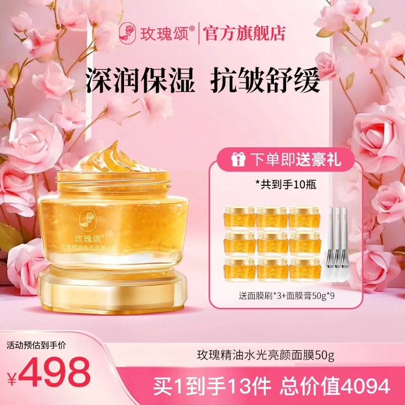 【平价好物】玫瑰颂玫瑰精油水光亮颜涂抹面膜膏抗皱淡纹舒缓50g