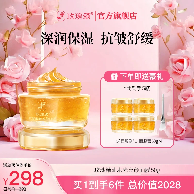 【精油面膜】玫瑰颂玫瑰精油亮颜涂抹面膜膏抗皱补水嫩肤舒缓50g