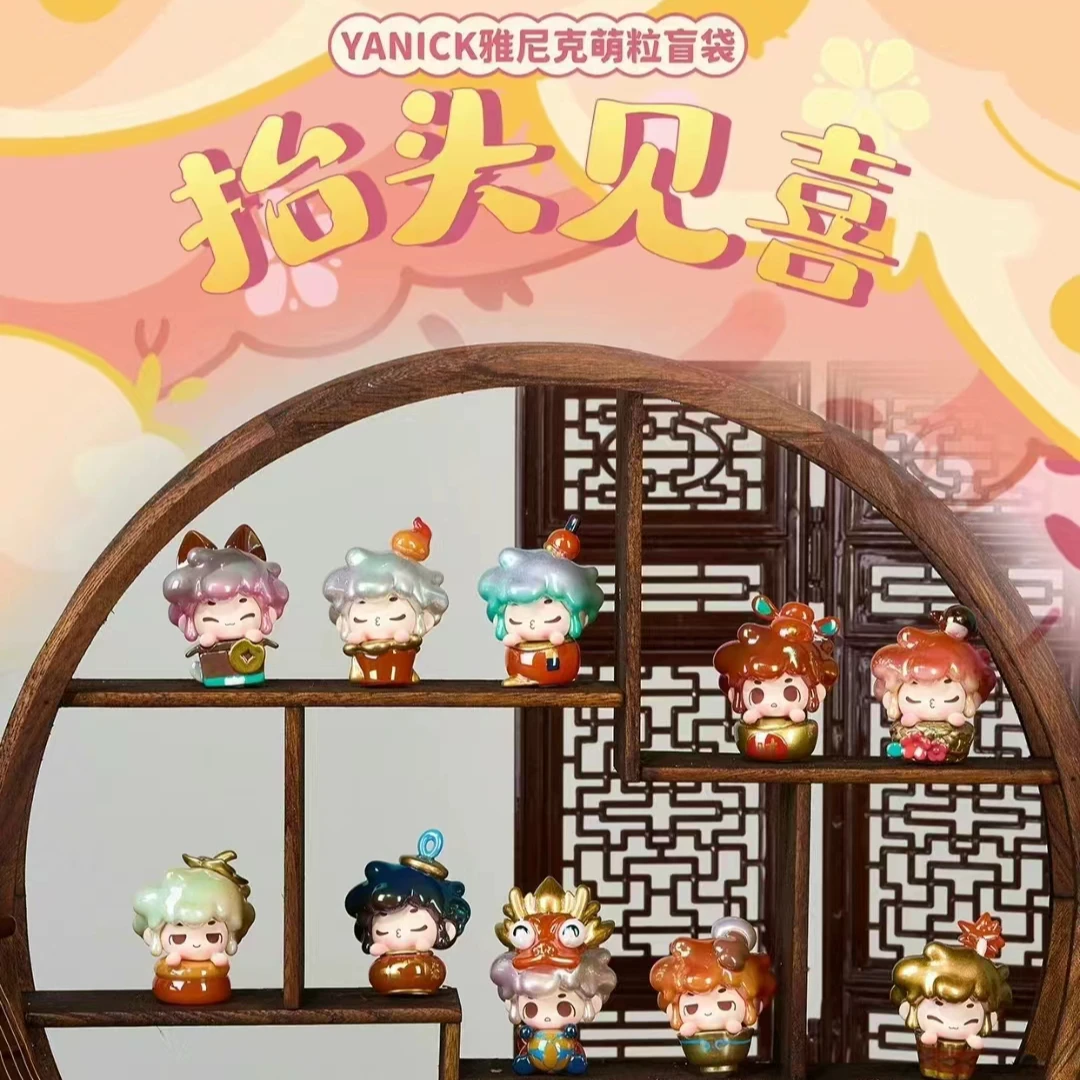 正版YANICK雅尼克抬头见喜萌粒系列马卡龙版与国风版盲盒盲袋摆件