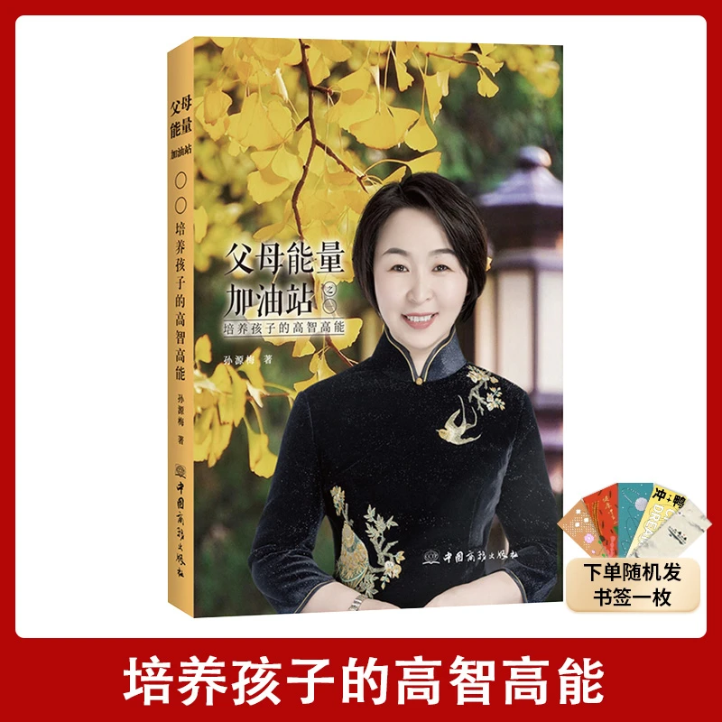 【汇成书苑-HX】父母能量加油站之一 培养自信自立自强孩子育儿书