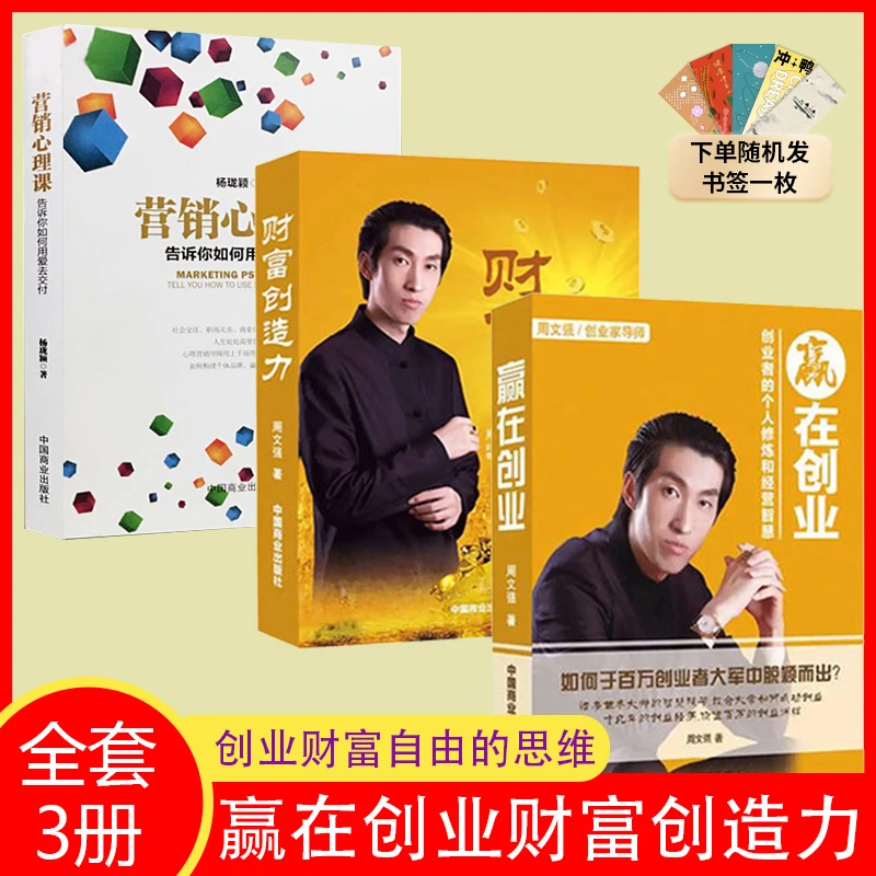【汇成书苑】营销心理课+赢在创业+财富创造力
