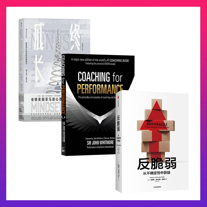 【汇成书苑-HX】全三册反脆弱+高绩效教练+终身成长励志成功书籍