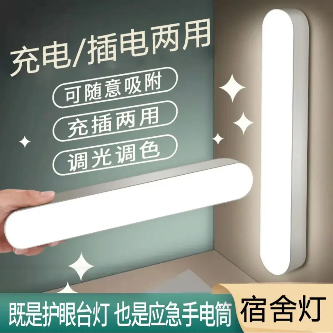 鑫捷新长条台灯寝室专用磁吸超亮暖光护眼充电学习专用酷毙灯调色
