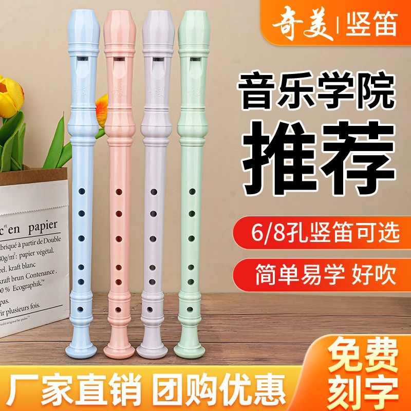 奇美竖笛8孔德式高音6孔C调F调小学生儿童初学入门乐器六孔八孔