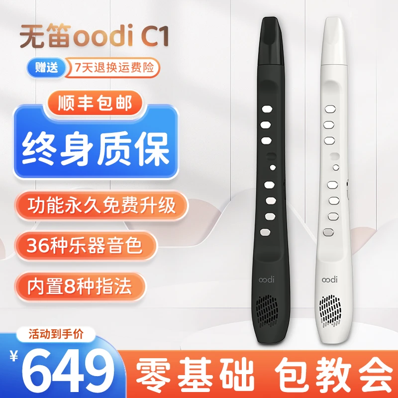 无笛oodiC1电吹管乐器大全2023新款初学入门级葫芦丝萨克斯笛子