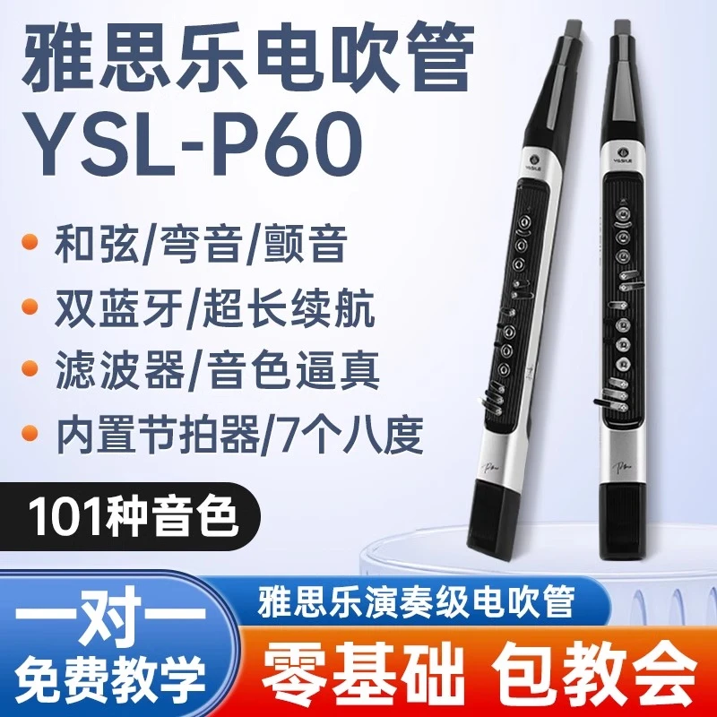 雅思乐电吹管P60乐器大全旗舰款雅佳同款中老年初学电萨克斯笛子