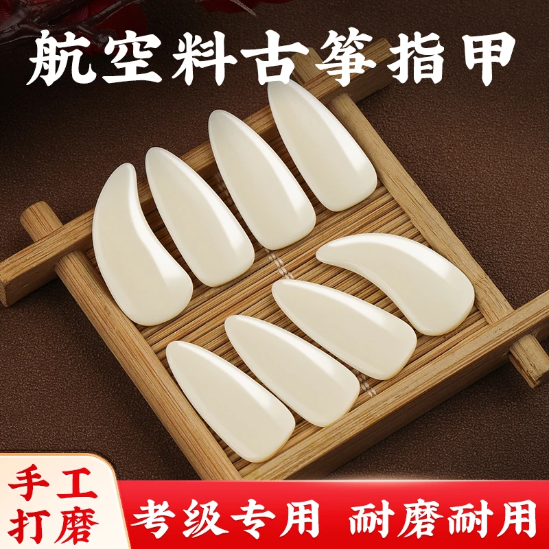 古筝指甲儿童演奏考级航空料摇指双面弧专业指甲成人单面弧义甲片