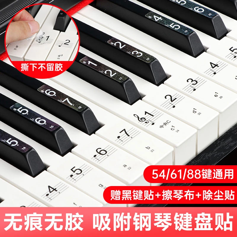 钢琴键盘贴纸电钢琴电子琴音符贴键盘条88键61键54键简谱音标贴