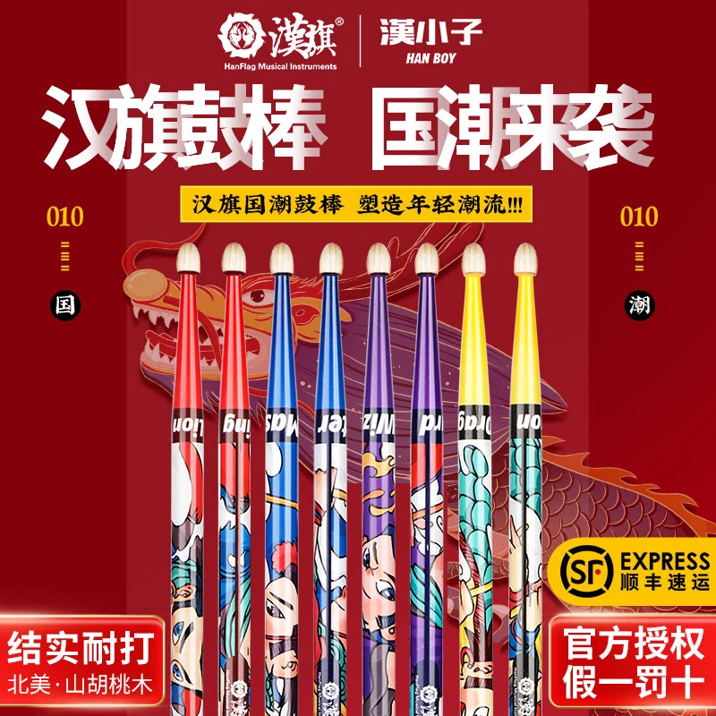 汉旗鼓棒汉牌汉小子鼓槌5A胡桃木实木鼓锤专业打鼓棒架子鼓配件