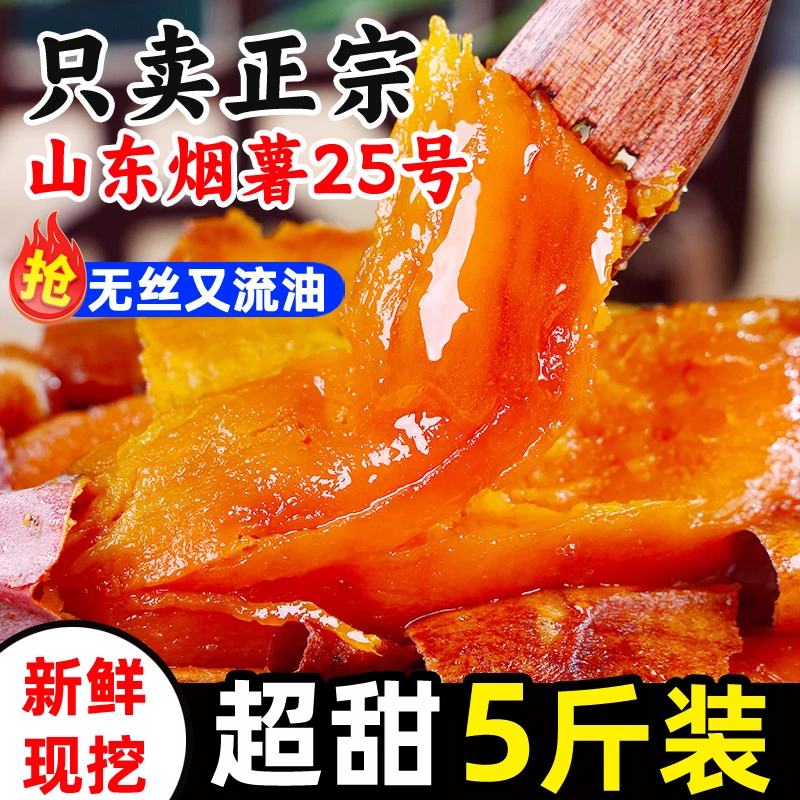 【千秋椿】新鲜甜软生态红薯烤地瓜心稀软瓤流油密署大小蜜薯5斤 N2