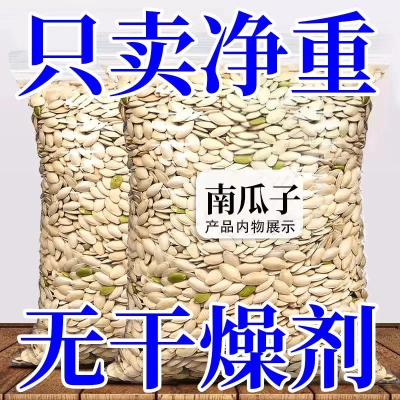 【新货南瓜子】原味南瓜子椒盐味南瓜子坚果零食炒货无干燥剂