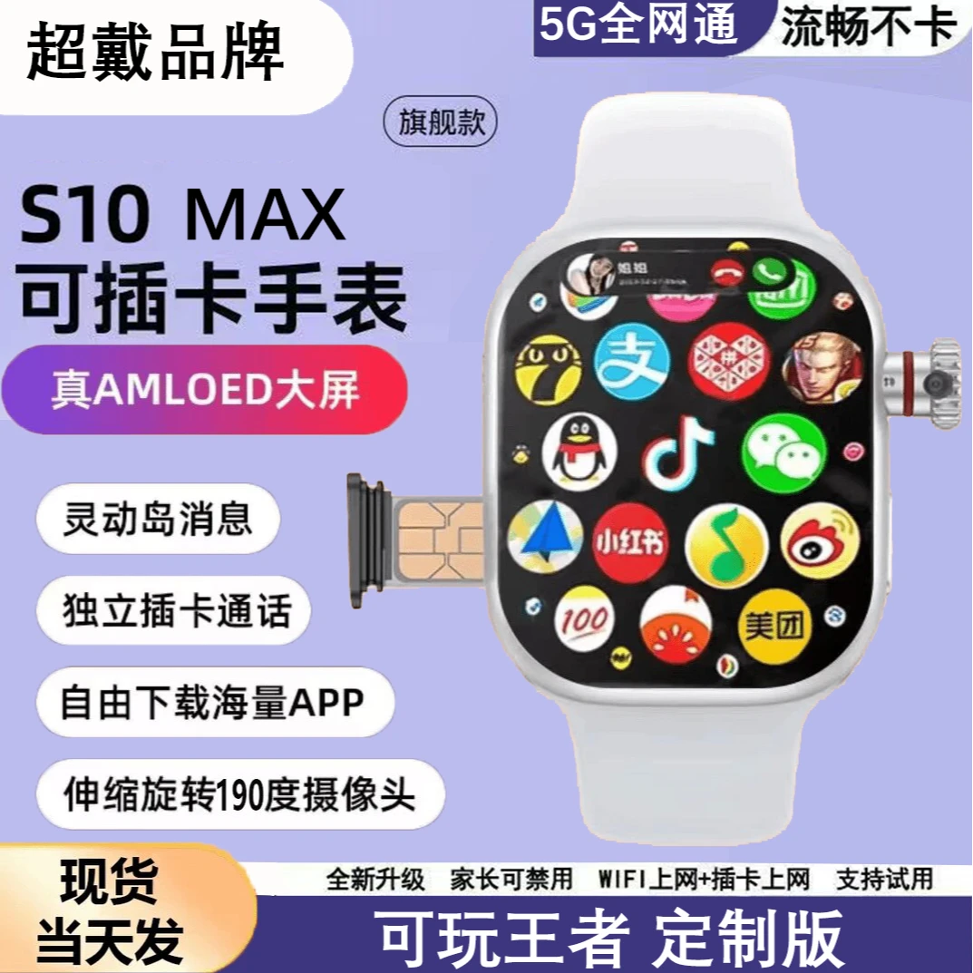 s10可插卡多功能蜂窝顶配版华强北智能手表自由下载微信抖音王者