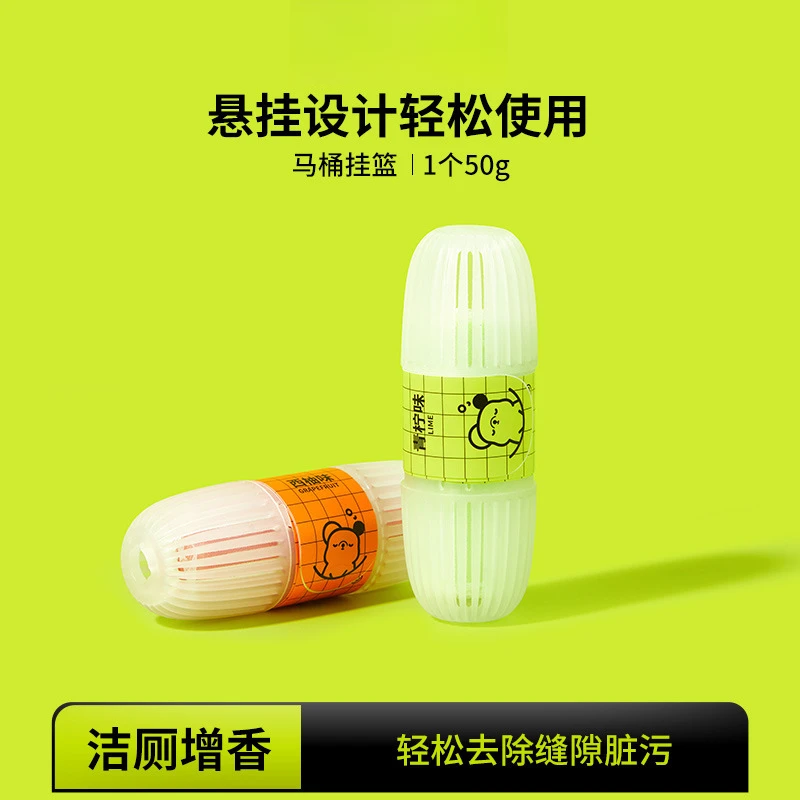 智能马桶清洗清洁剂挂球挂篮厕所除臭去异味留香洁厕灵