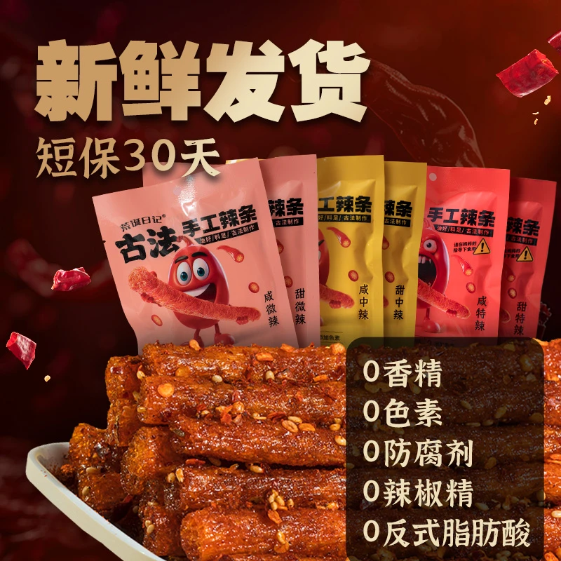 荒诞日记古法手工辣条6个混合口味0添加香精防腐剂短保孕妇麻辣棒