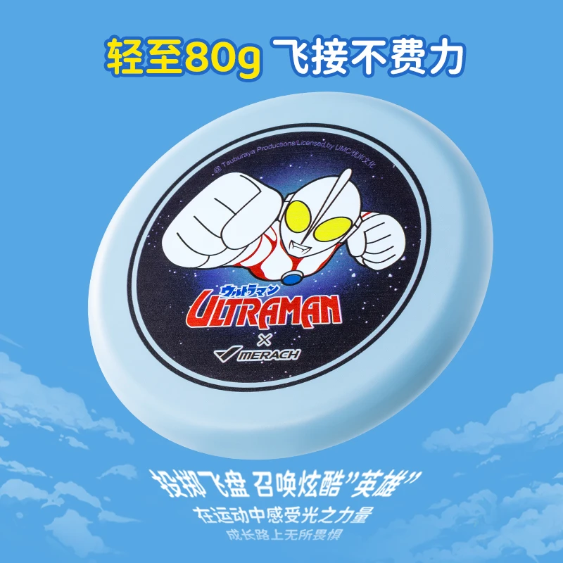 【麦瑞克】儿童飞盘户外飞碟健身运动亲子玩具可回旋