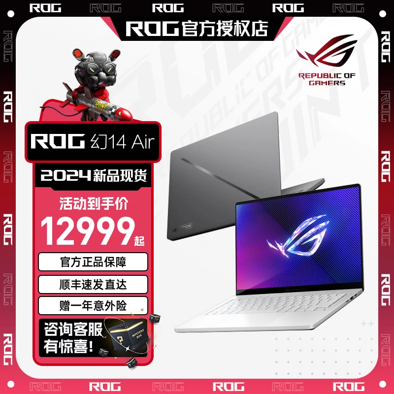 ROG幻14 Air 14英寸星云屏设计师轻薄高性能高刷游戏本笔记本电脑