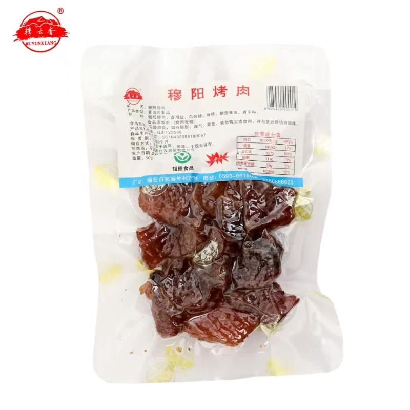 穆云香语欣穆阳烤肉福安特产卤味熟食办公休闲解馋充饥小零食50克