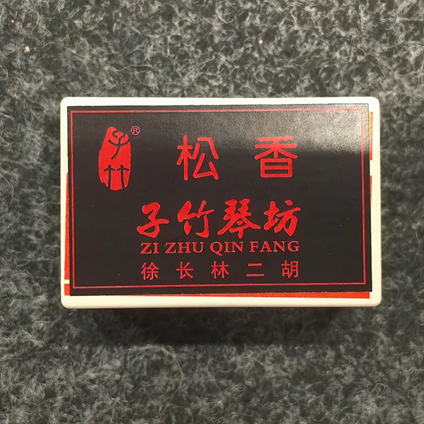 子竹子竹房磊二胡精品松香