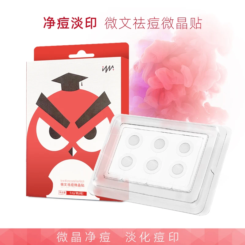 大促特惠|微文祛痘微晶贴红肿痘淡化痘印