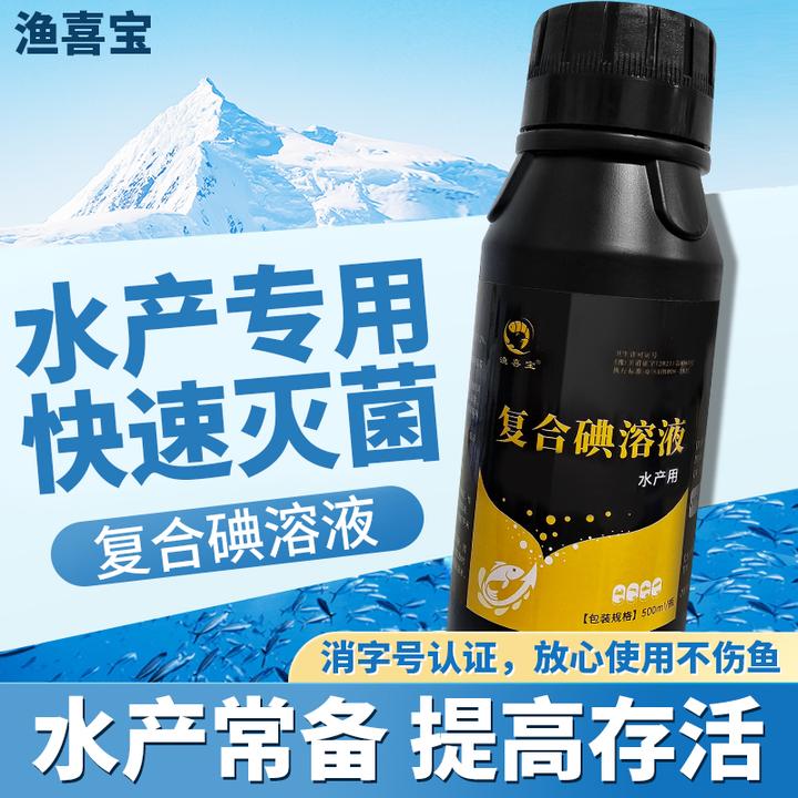 复合碘溶液水产养殖专用小龙虾乌龟鱼塘复合碘消毒液消毒杀菌剂