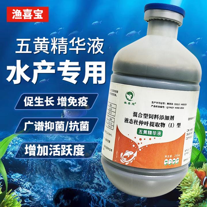 超浓缩五黄液水产养殖杀菌清热解毒消炎烂鳃肝胆综合症精品五黄液