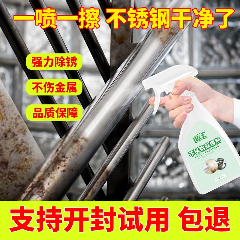 不锈钢除锈剂强力金属钢铁锈迹清洗剂栏杆门窗氧化快速去生锈膏