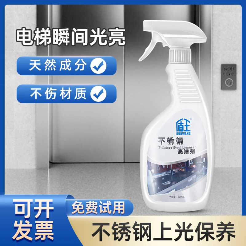 盾王电梯不锈钢亮洁剂光亮剂除垢专用保养油强力去污防锈清洗上光