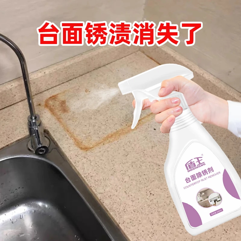 台面除锈剂厨房石英石黄斑铁锈迹清洁剂大理石强力去污去黄清洗剂