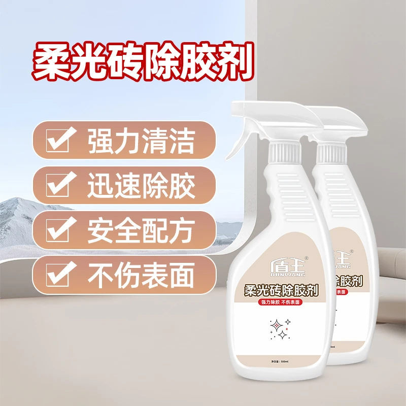 瓷砖除胶剂地板胶渍清洗剂柔光砖双面胶胶印黏渍清洁剂强力去胶剂