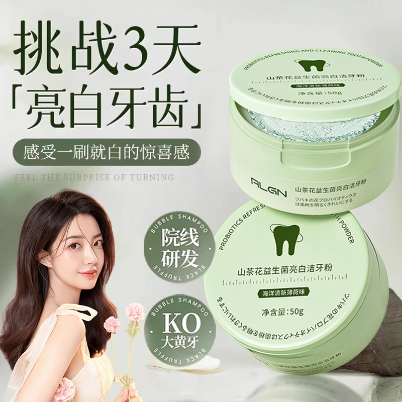 【官方正品】山茶花益生菌炫白牙粉去黄去牙渍清新口气自然留香男女