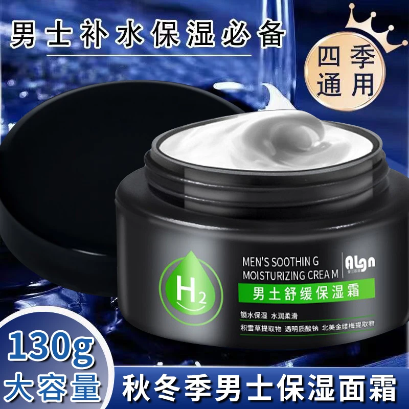 【k总优选✅】男士保湿霜补水保湿擦脸防干燥正品秋冬通用学生润肤霜