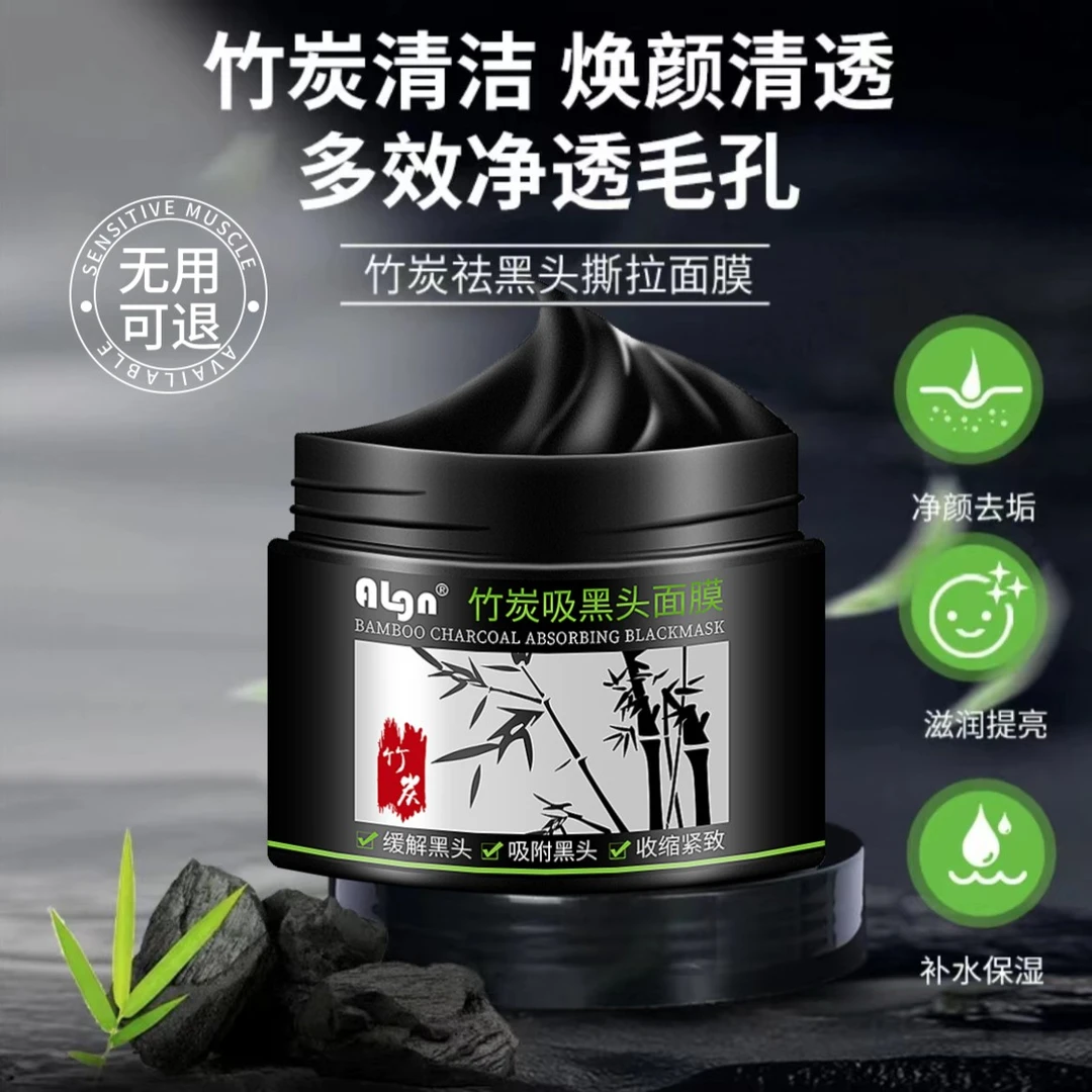 去黑头面膜深层清洁粉刺角质收缩毛孔男女通用正品去黑头撕拉泥膜